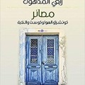 Maṣāʼir