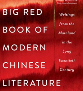 The Big Red Book of Modern Chinese literature