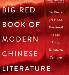 The Big Red Book of Modern Chinese literature